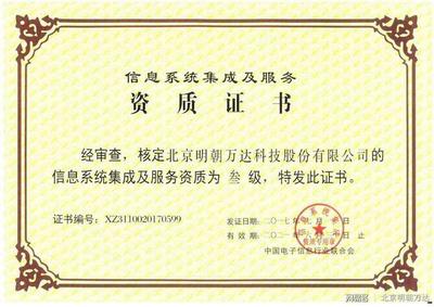 明朝萬達榮膺系統集成資質，以技術創新驅動綜合服務能力全面升級