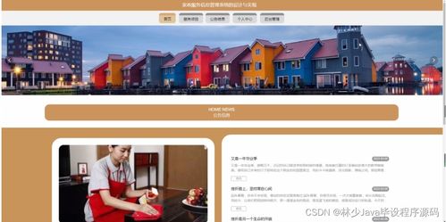 基于SpringBoot的家政服務(wù)信息管理系統(tǒng)的設(shè)計與實(shí)現(xiàn)